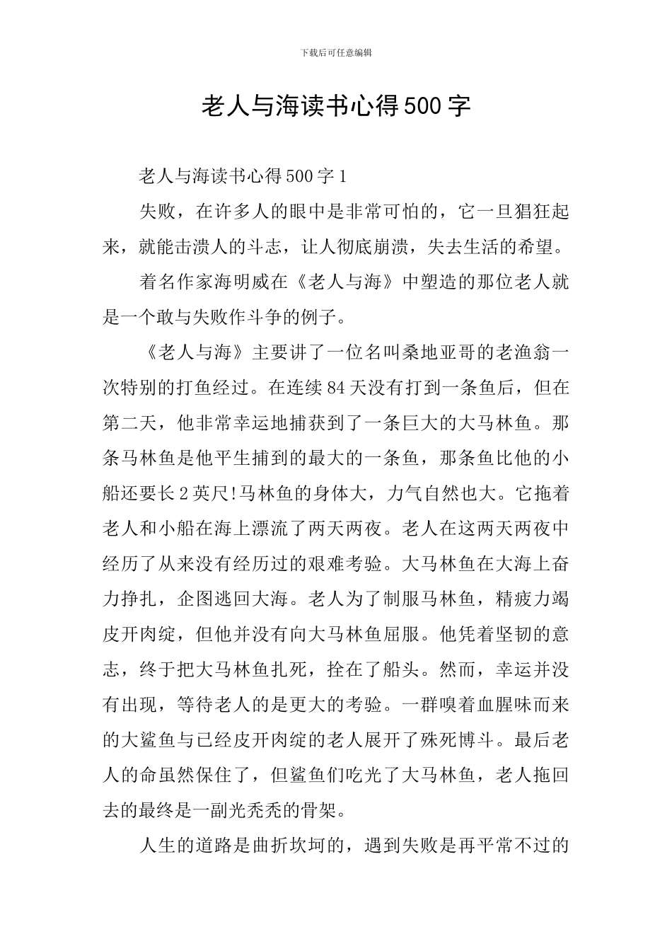 老人与海读书心得500字_第1页