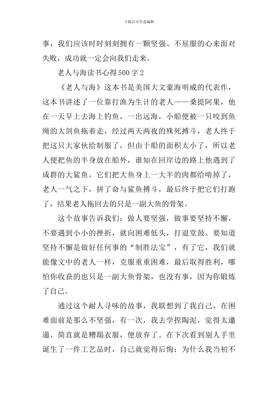 老人与海读书心得500字_第2页