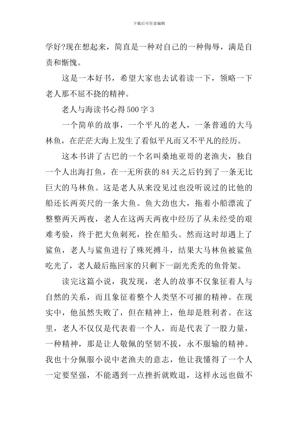 老人与海读书心得500字_第3页