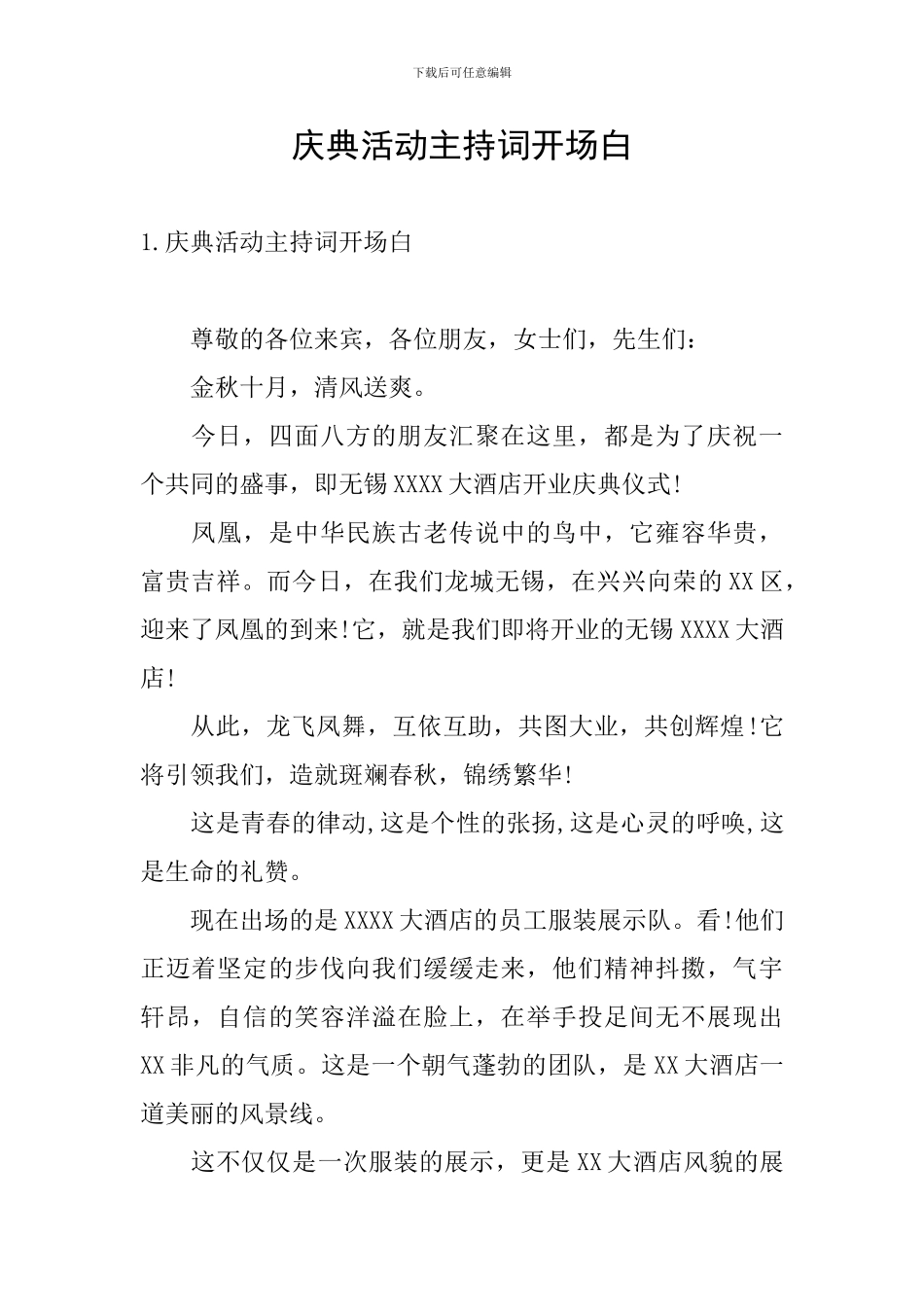 庆典活动主持词开场白_第1页