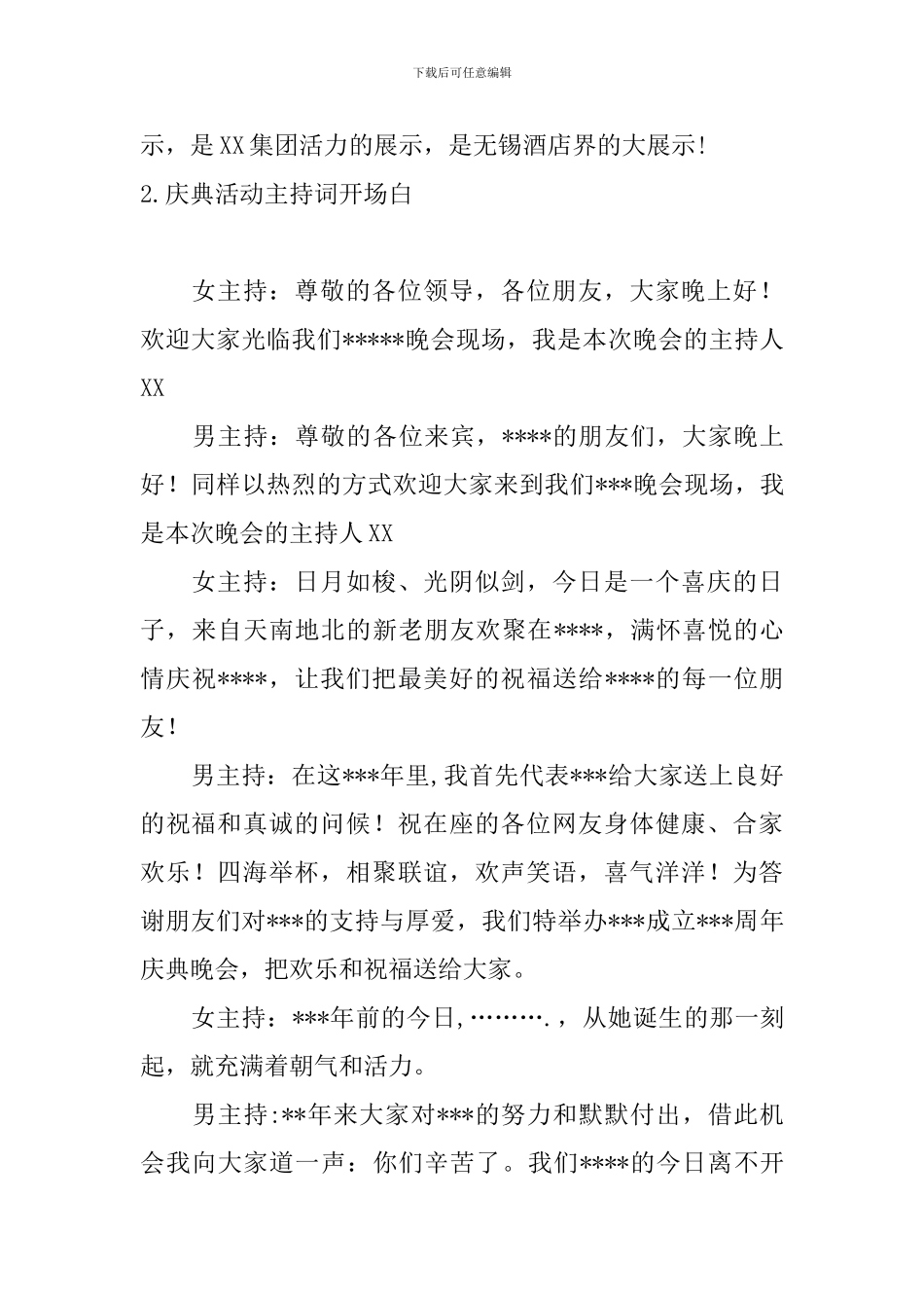 庆典活动主持词开场白_第2页