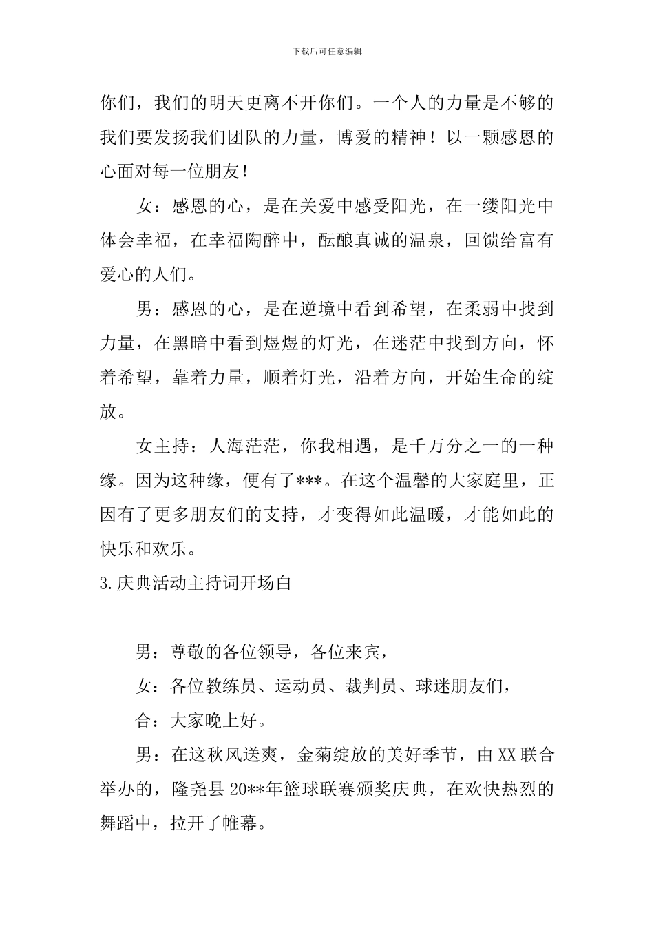 庆典活动主持词开场白_第3页