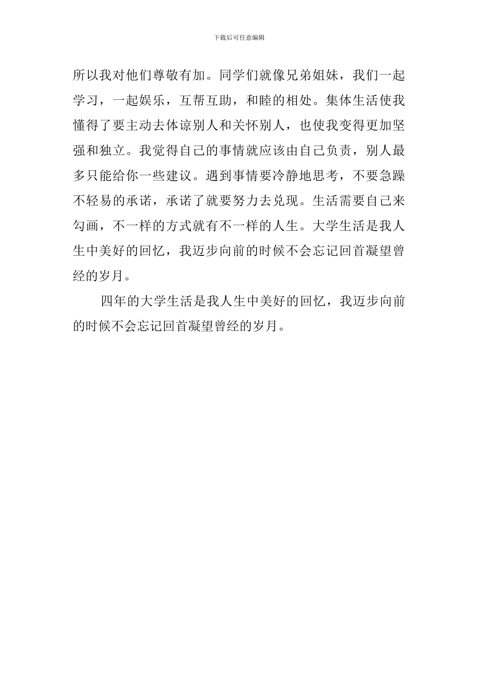 2024年大四毕业生自我评价_第2页