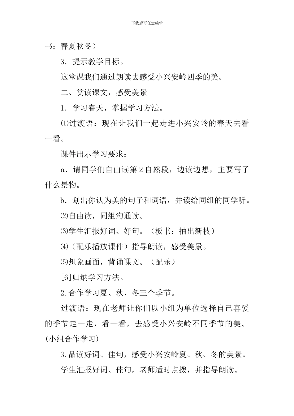 三年级语文美丽的小兴安岭教案_第2页