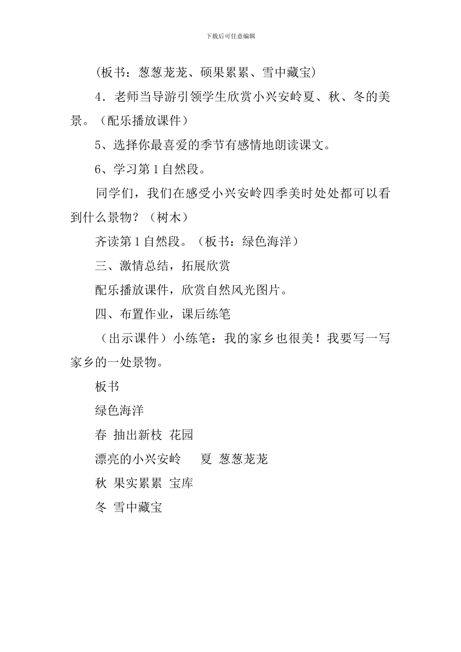 三年级语文美丽的小兴安岭教案_第3页