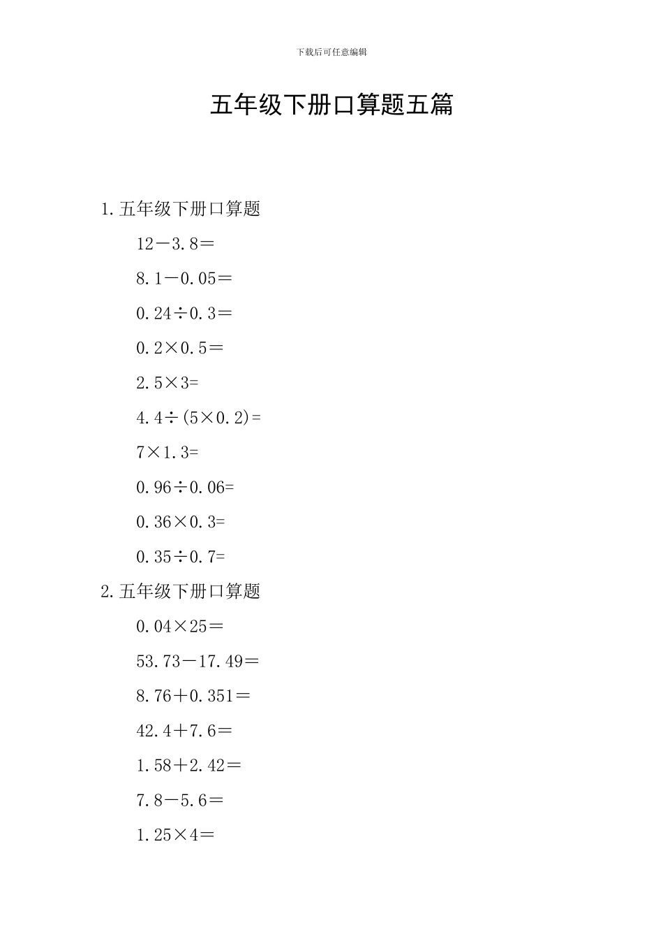 五年级下册口算题五篇_第1页