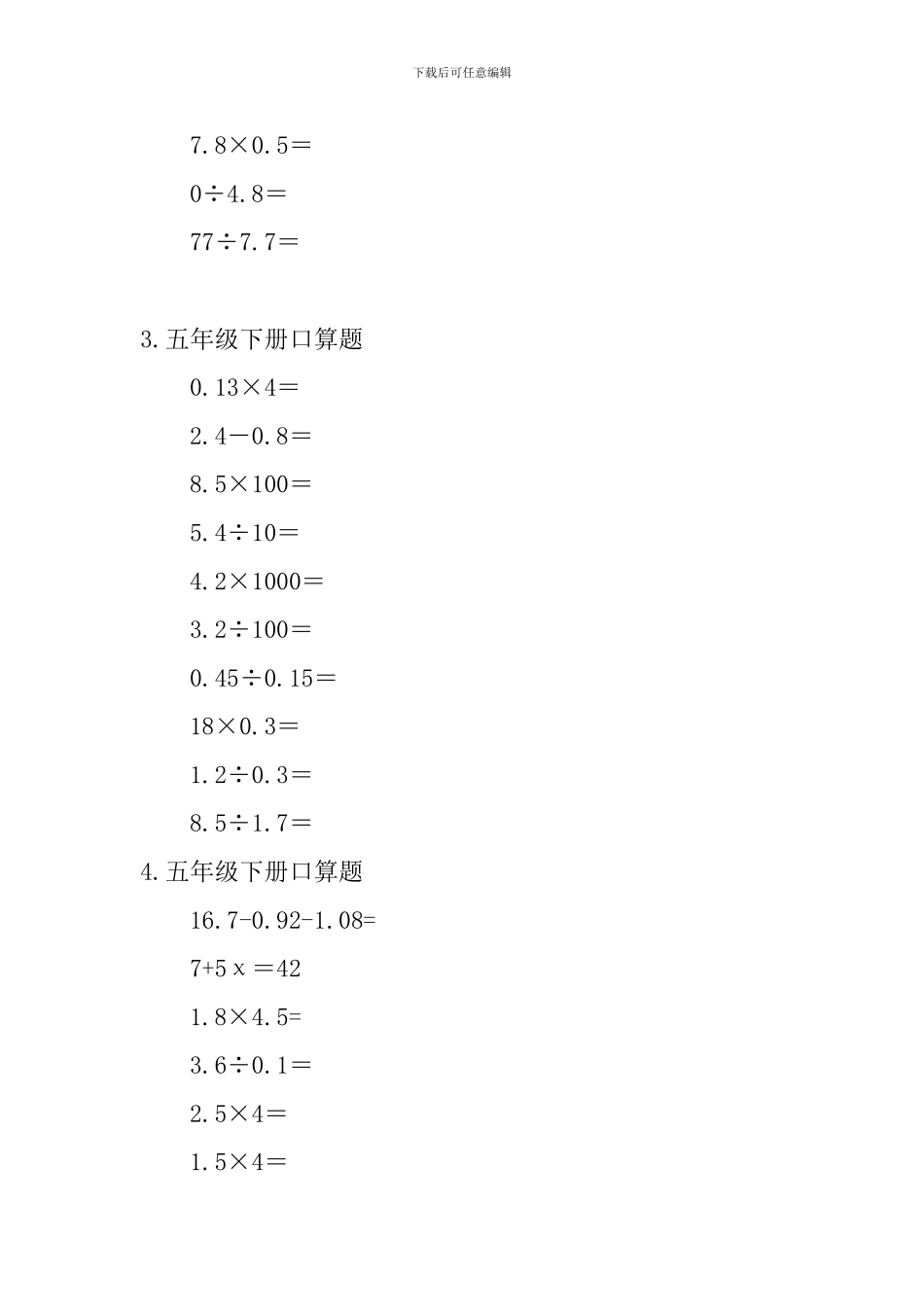 五年级下册口算题五篇_第2页