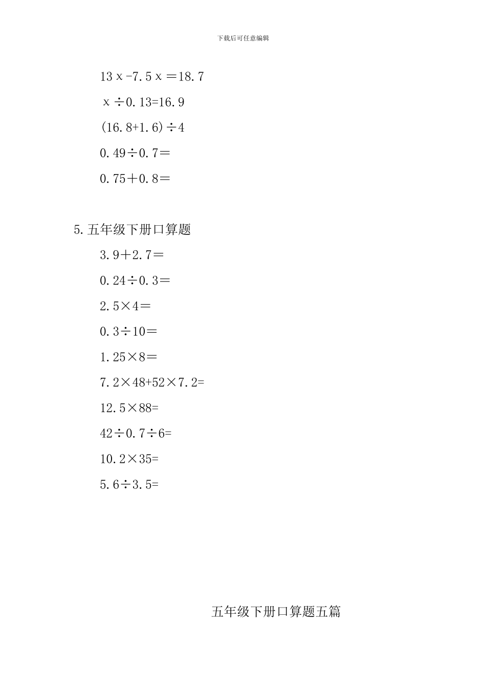 五年级下册口算题五篇_第3页