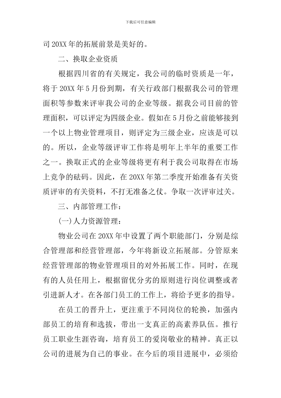 物业项目经理工作规划_第3页