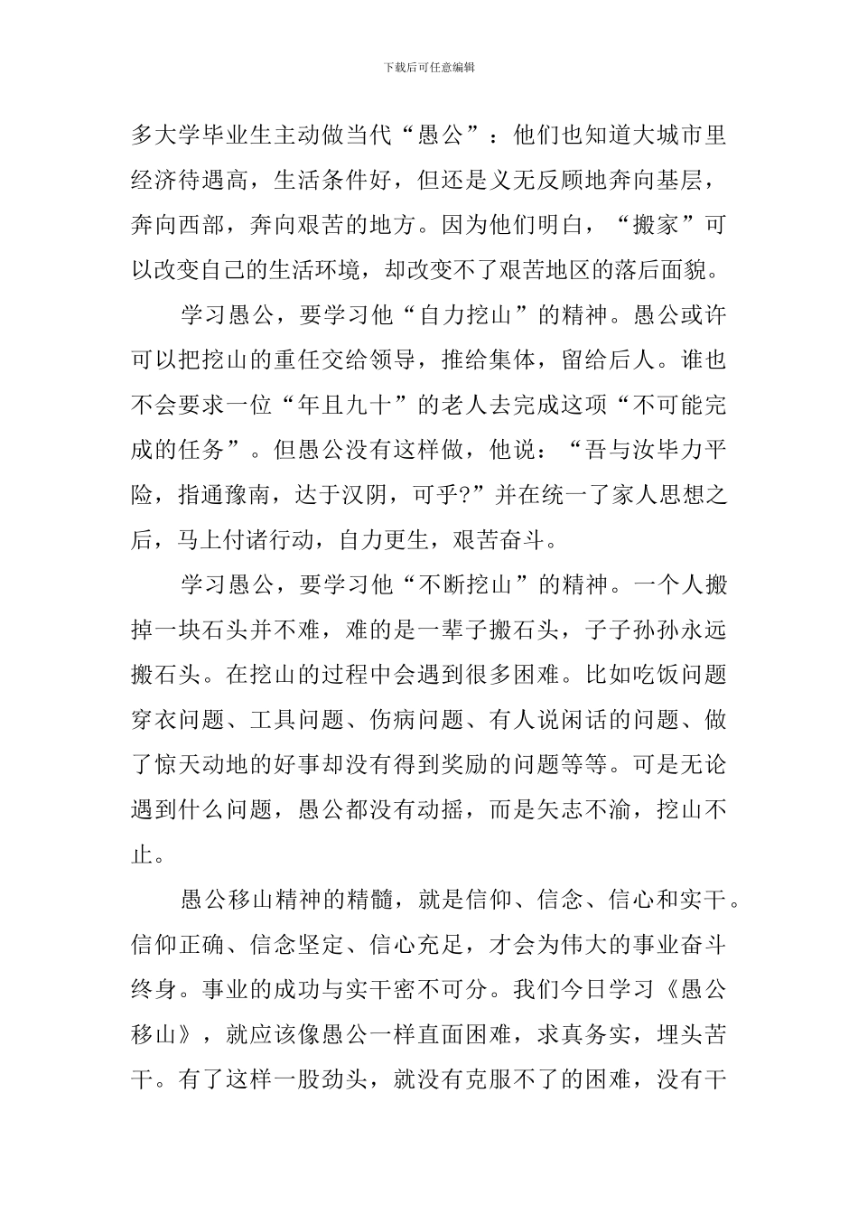学习愚公移山精神心得感想_第2页