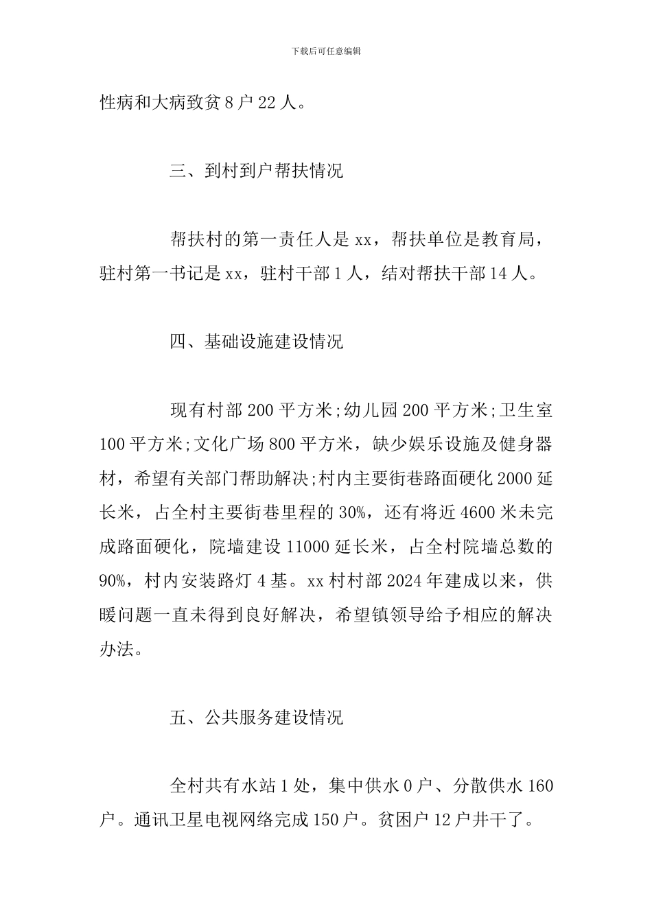 2024年xx村扶贫工作上半年工作总结_第2页