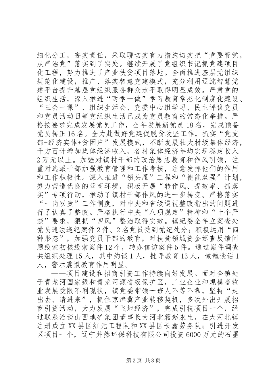XX年年终乡镇党委书记在党代会上的工作报告_第2页