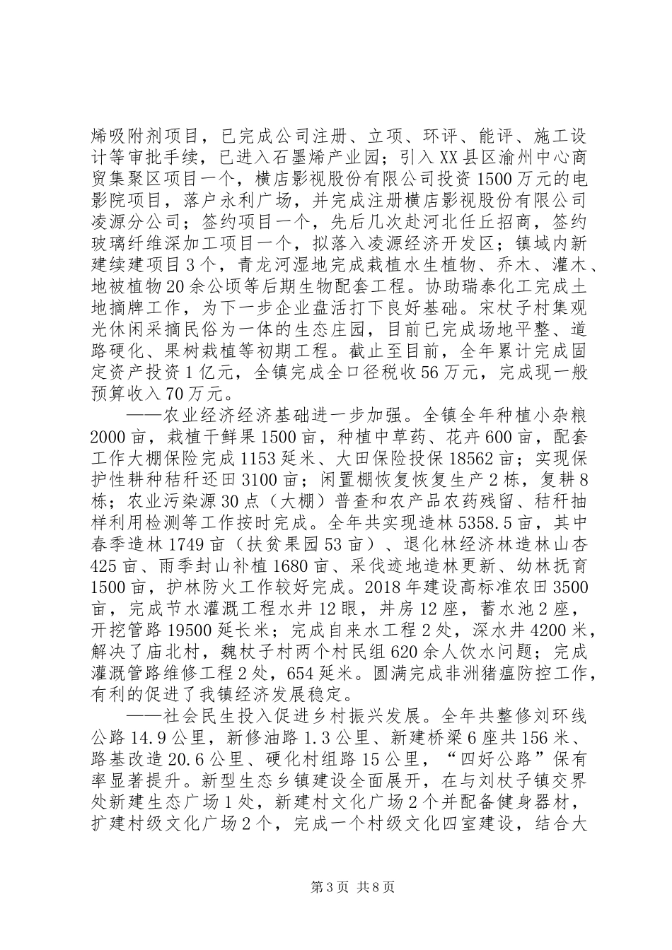XX年年终乡镇党委书记在党代会上的工作报告_第3页