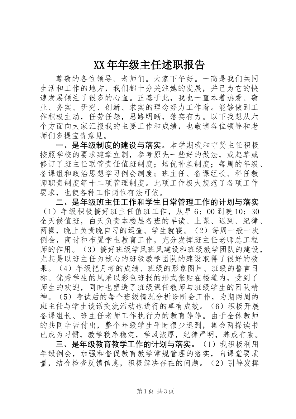 XX年年级主任述职报告_第1页