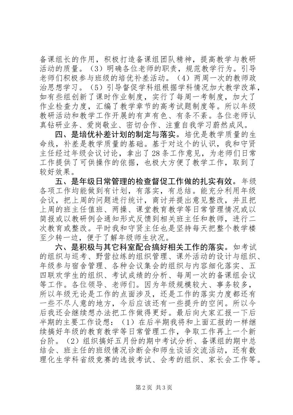XX年年级主任述职报告_第2页