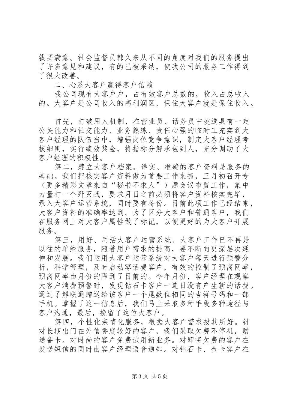 移动通信分公司服务工作体会_第3页