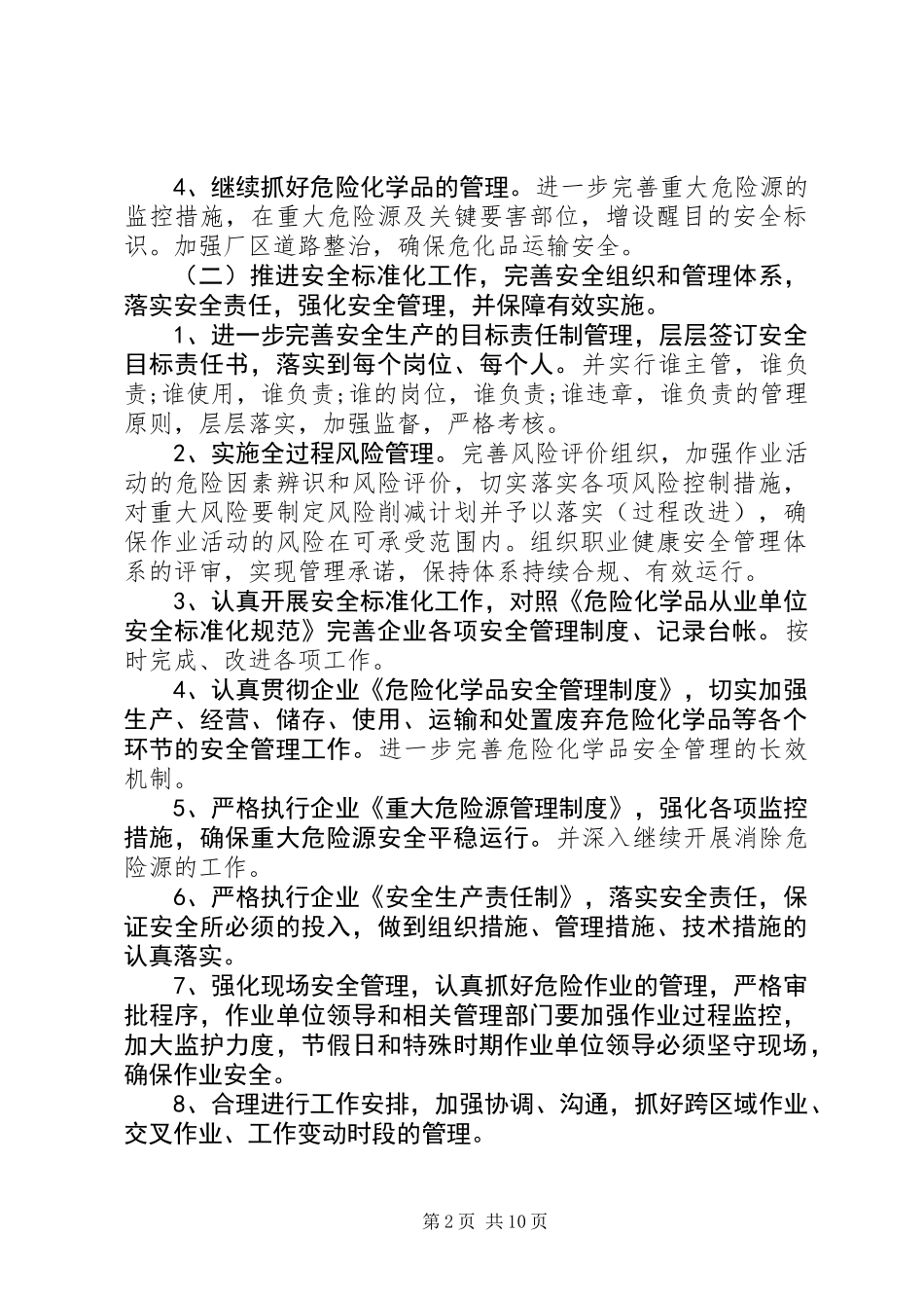 XX年年度安全工作计划书两篇_第2页