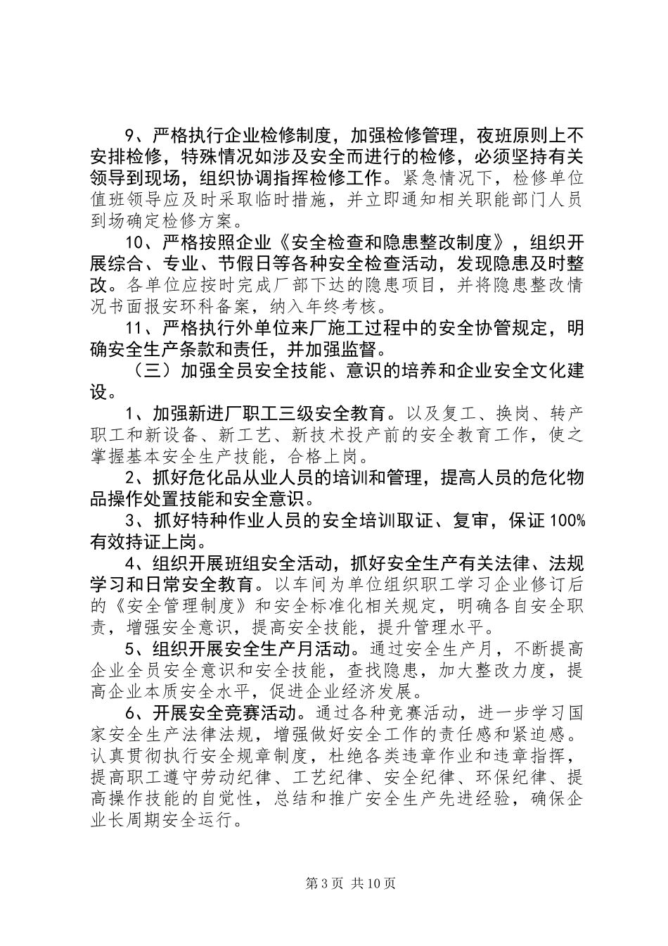XX年年度安全工作计划书两篇_第3页