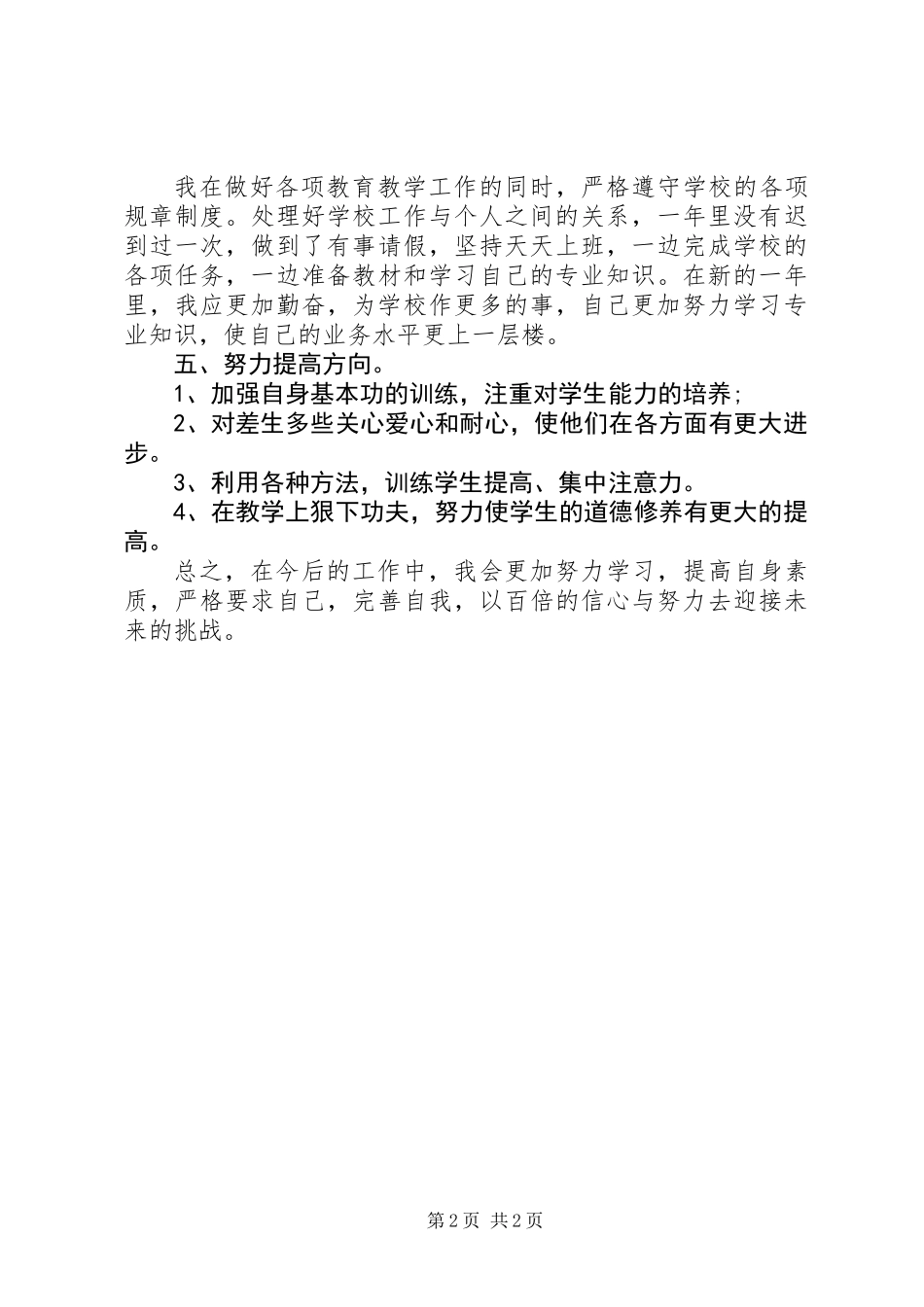 XX年年底个人工作总结_第2页