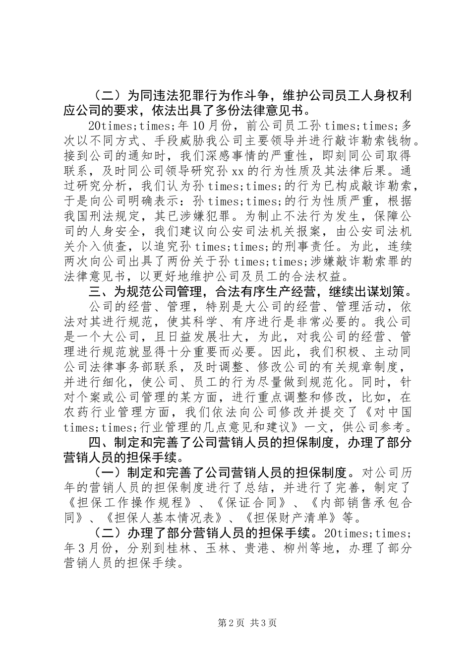 XX年年底企业法律顾问工作总结_第2页