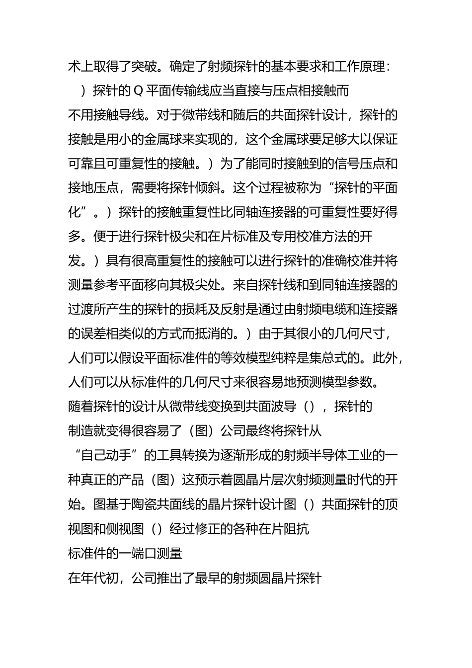 浅谈射频探针的发展_第2页