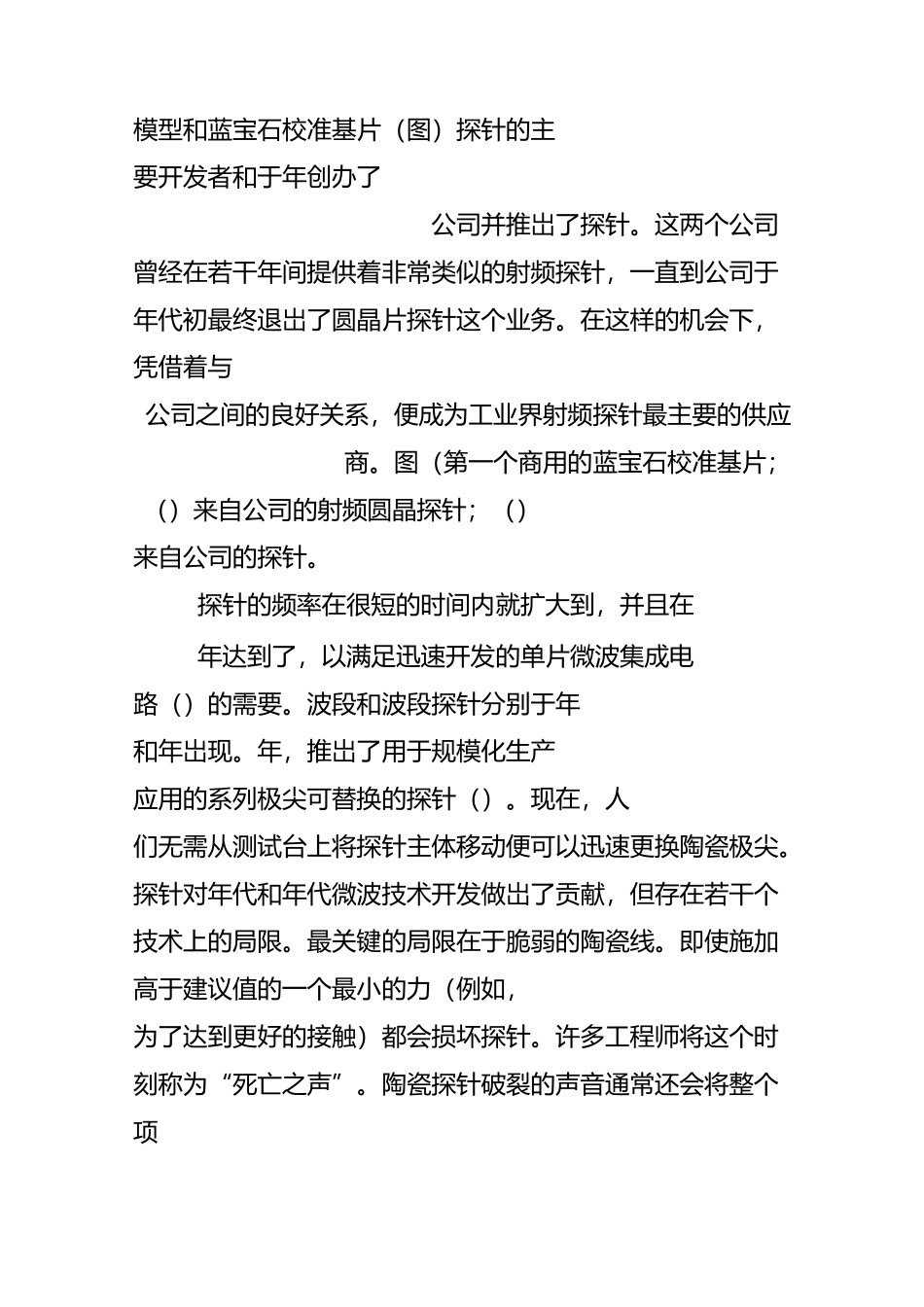 浅谈射频探针的发展_第3页