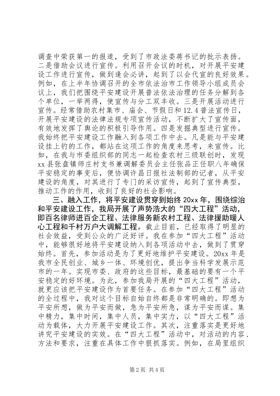 XX年平安建设述职报告_第2页
