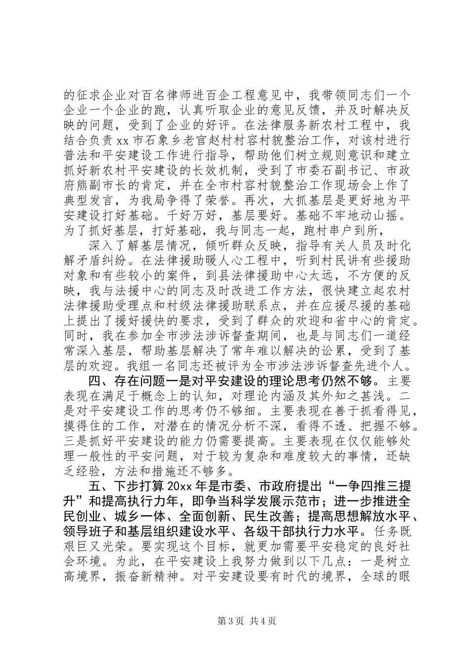 XX年平安建设述职报告_第3页