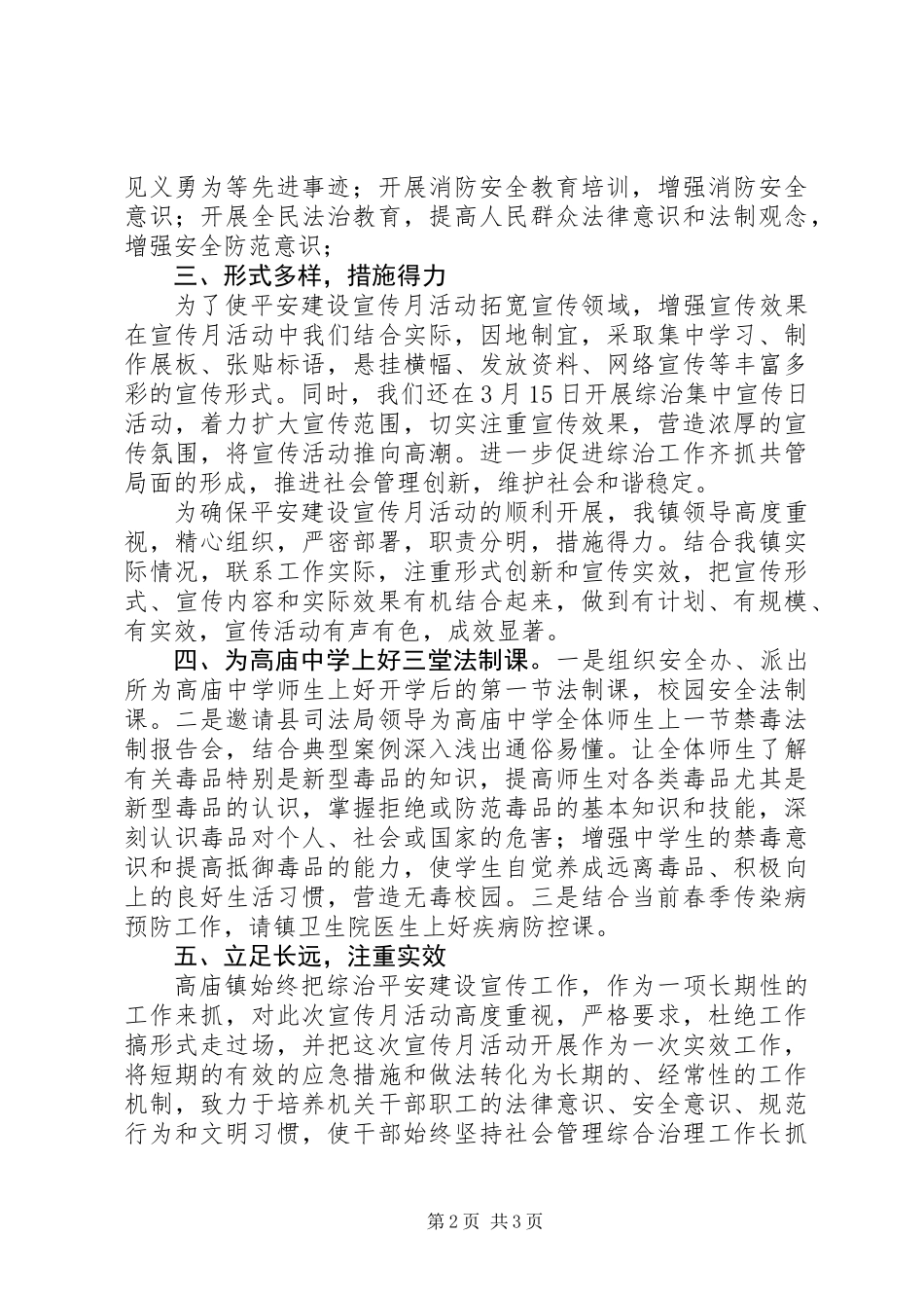 XX年平安建设宣传月活动总结_第2页