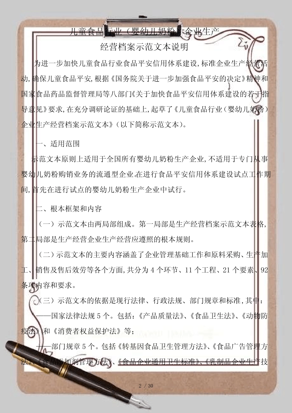 [生产管理]儿童食品行业(婴幼儿奶粉)企业生产经营档案示范文本_第2页
