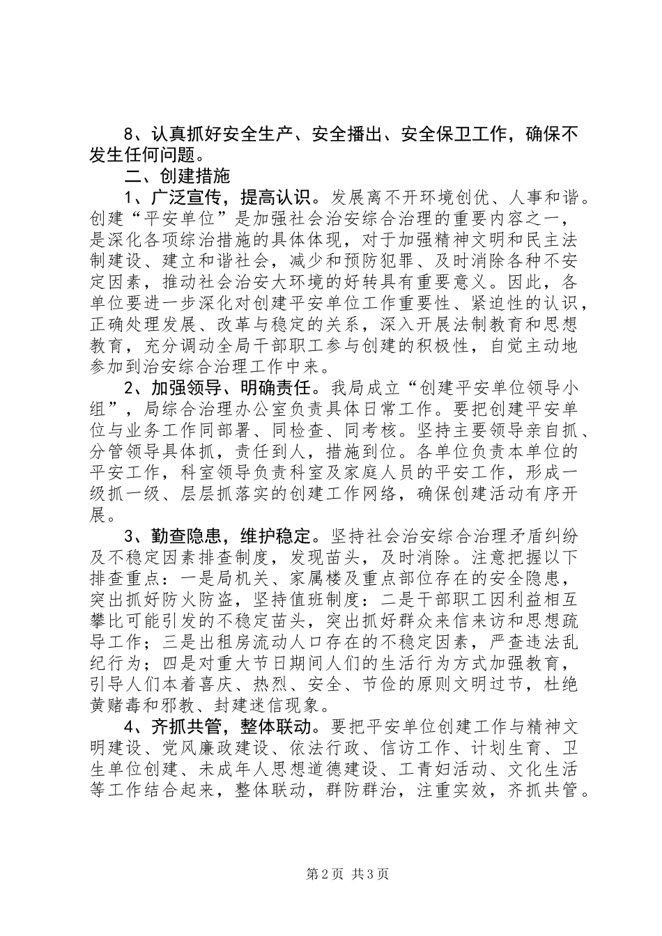 XX年平安广电创建工作方案_第2页