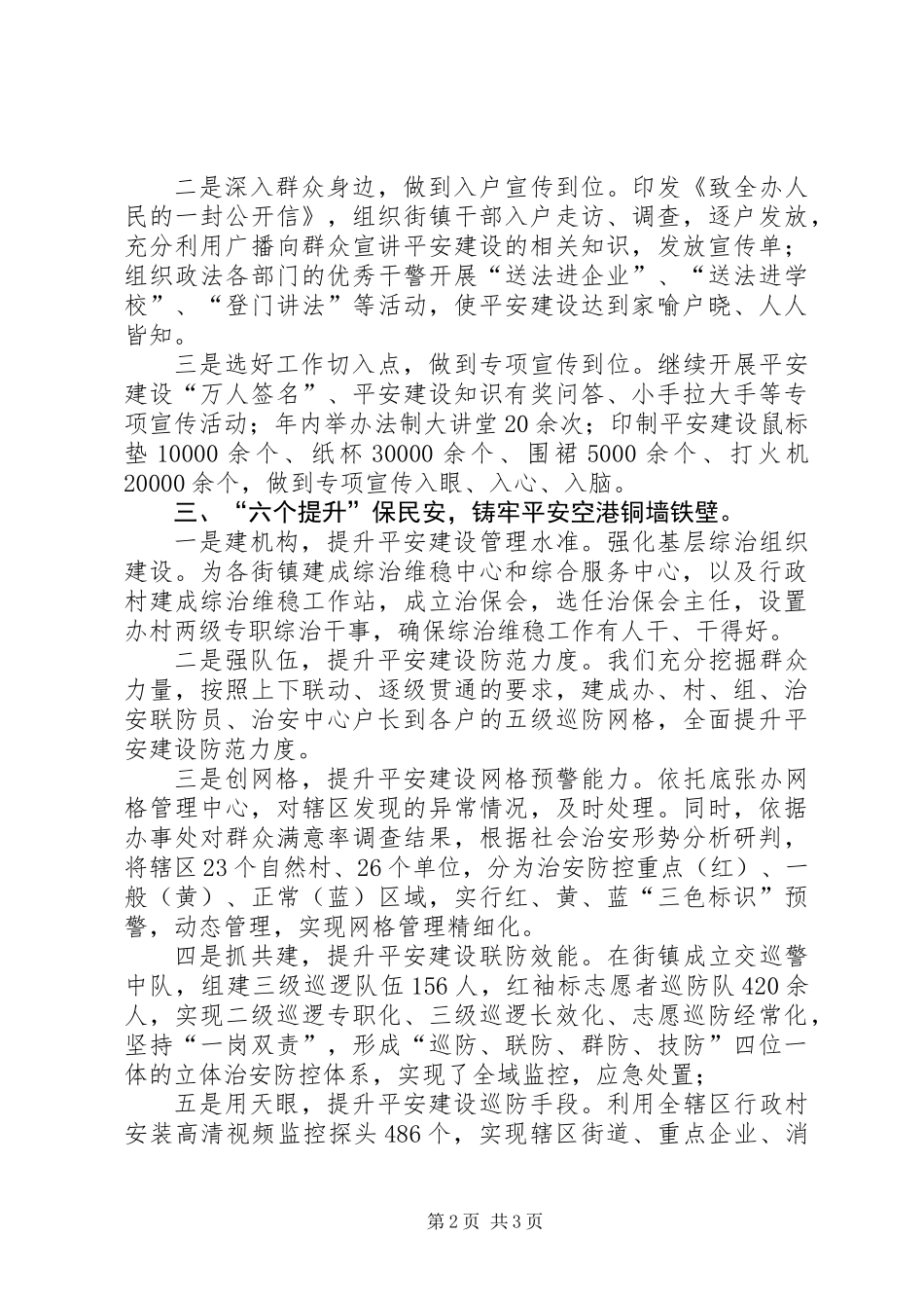 XX年平安建设工作总结 (2)_第2页