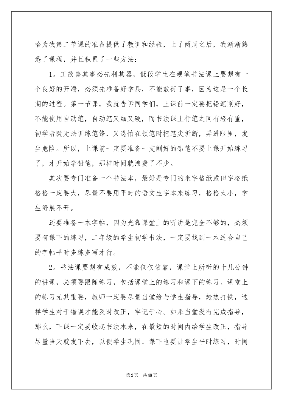 语文教师个人工作参考总结_第2页