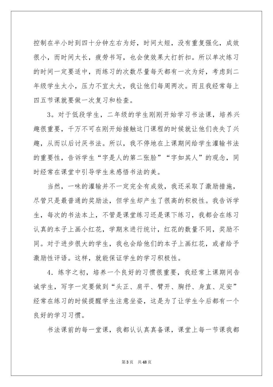 语文教师个人工作参考总结_第3页