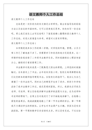 语文教师个人工作参考总结