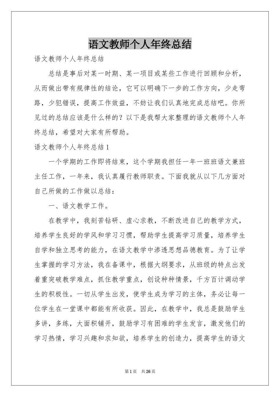 语文教师个人年终参考总结_第1页