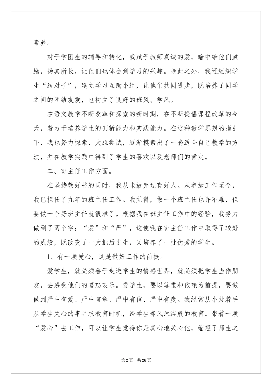 语文教师个人年终参考总结_第2页