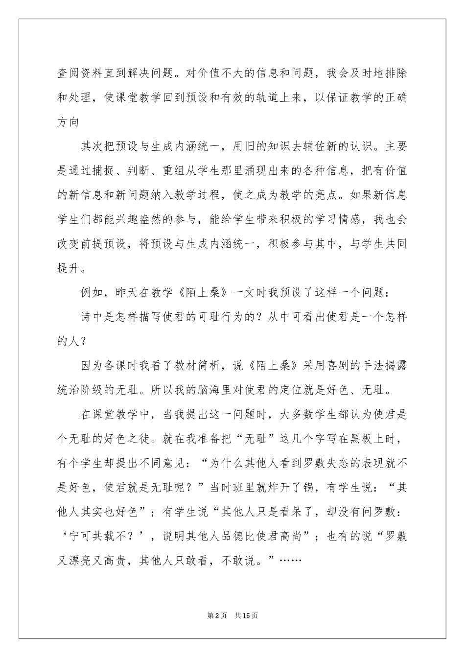 语文教师听讲座体会心得_第2页