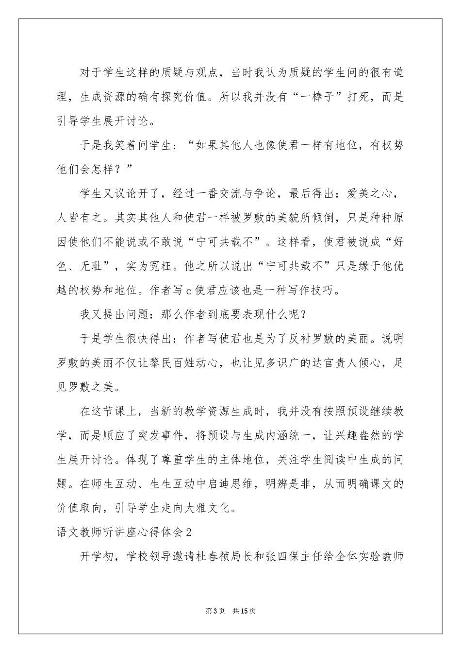 语文教师听讲座体会心得_第3页