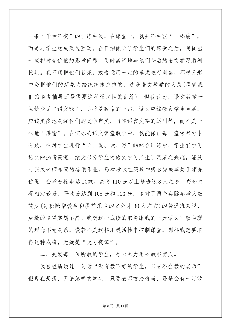 语文教师上半年工作参考总结_第2页