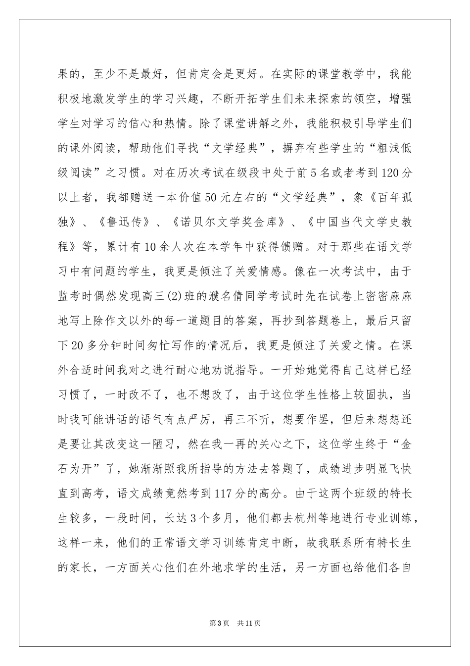 语文教师上半年工作参考总结_第3页