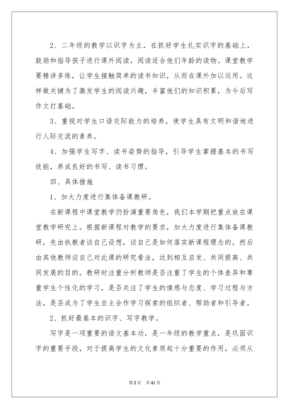 语文教师个人工作参考计划15篇_第2页