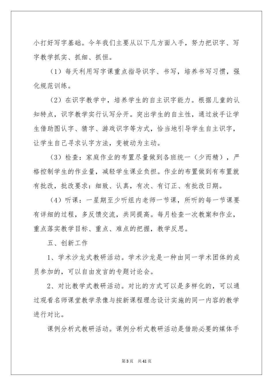 语文教师个人工作参考计划15篇_第3页