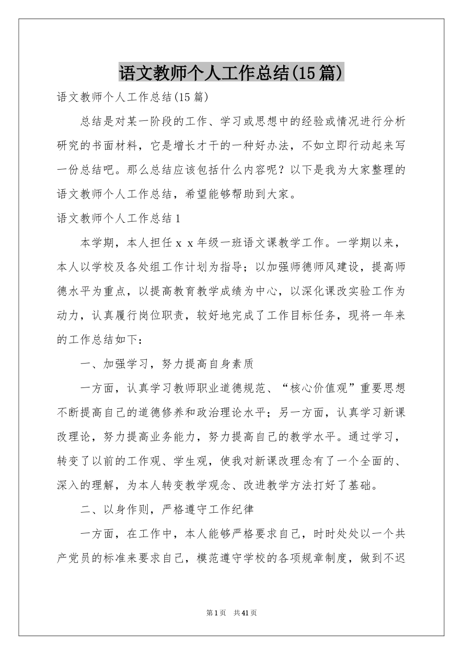 语文教师个人工作参考总结(15篇)_第1页