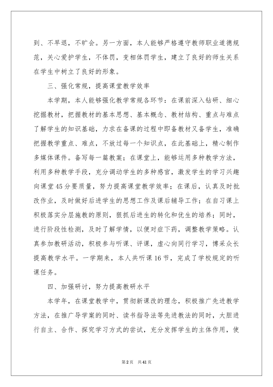 语文教师个人工作参考总结(15篇)_第2页