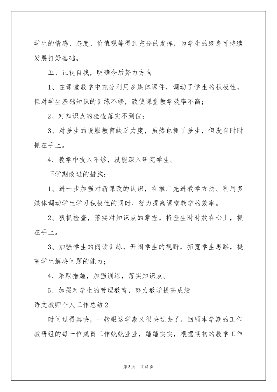 语文教师个人工作参考总结(15篇)_第3页
