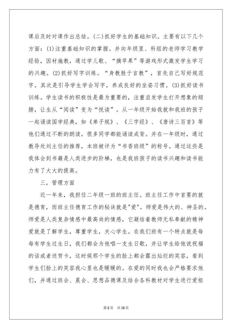 语文教师个人述职报告汇总6篇_第2页