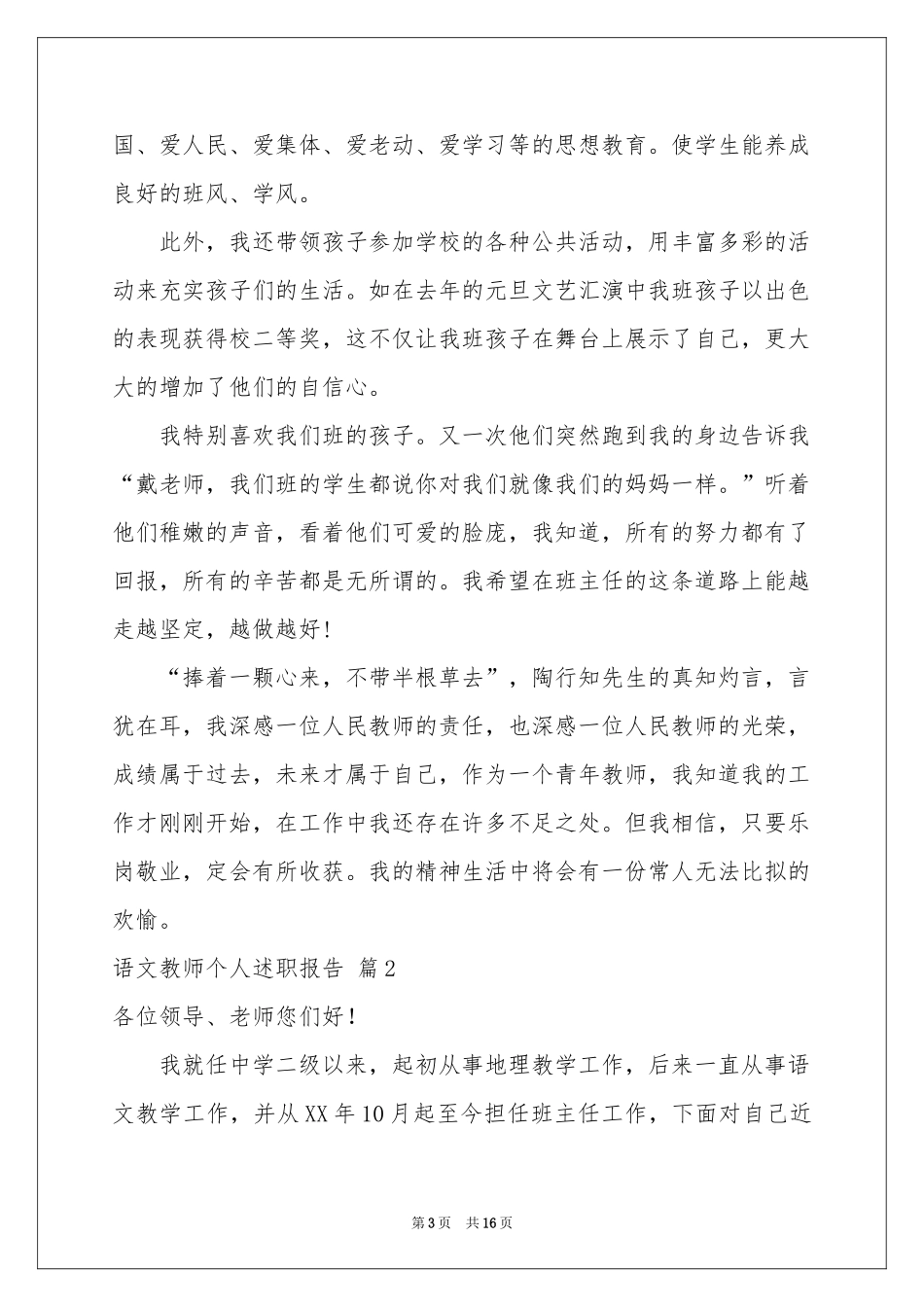 语文教师个人述职报告汇总6篇_第3页