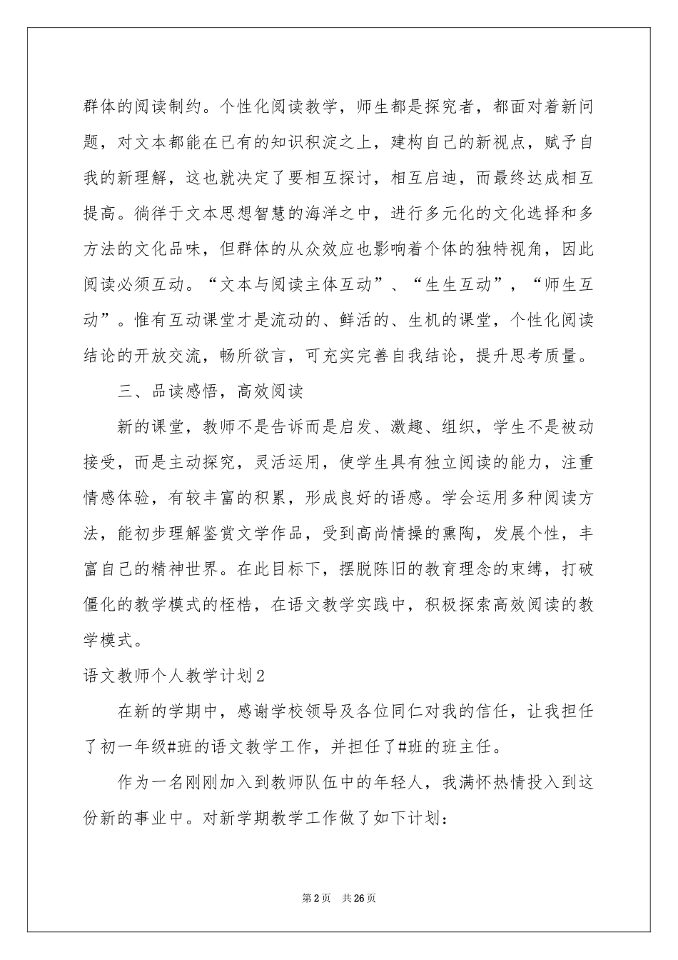 语文教师个人教学参考计划_第2页