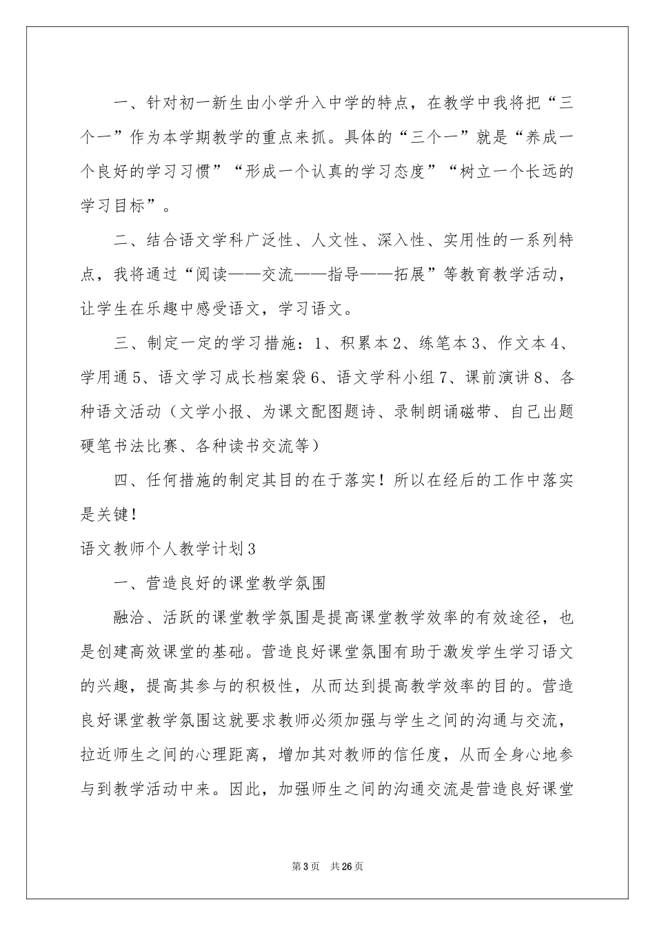 语文教师个人教学参考计划_第3页
